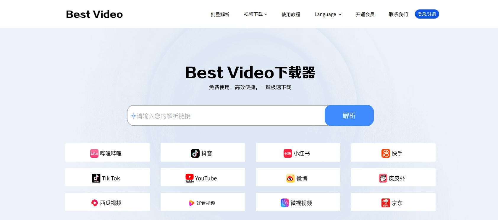 Best Video 视频下载工具